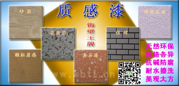 沈陽質(zhì)感漆